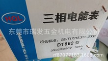 上海華立电表DT862-4型三相四线有功电能表电度表机械式电度表