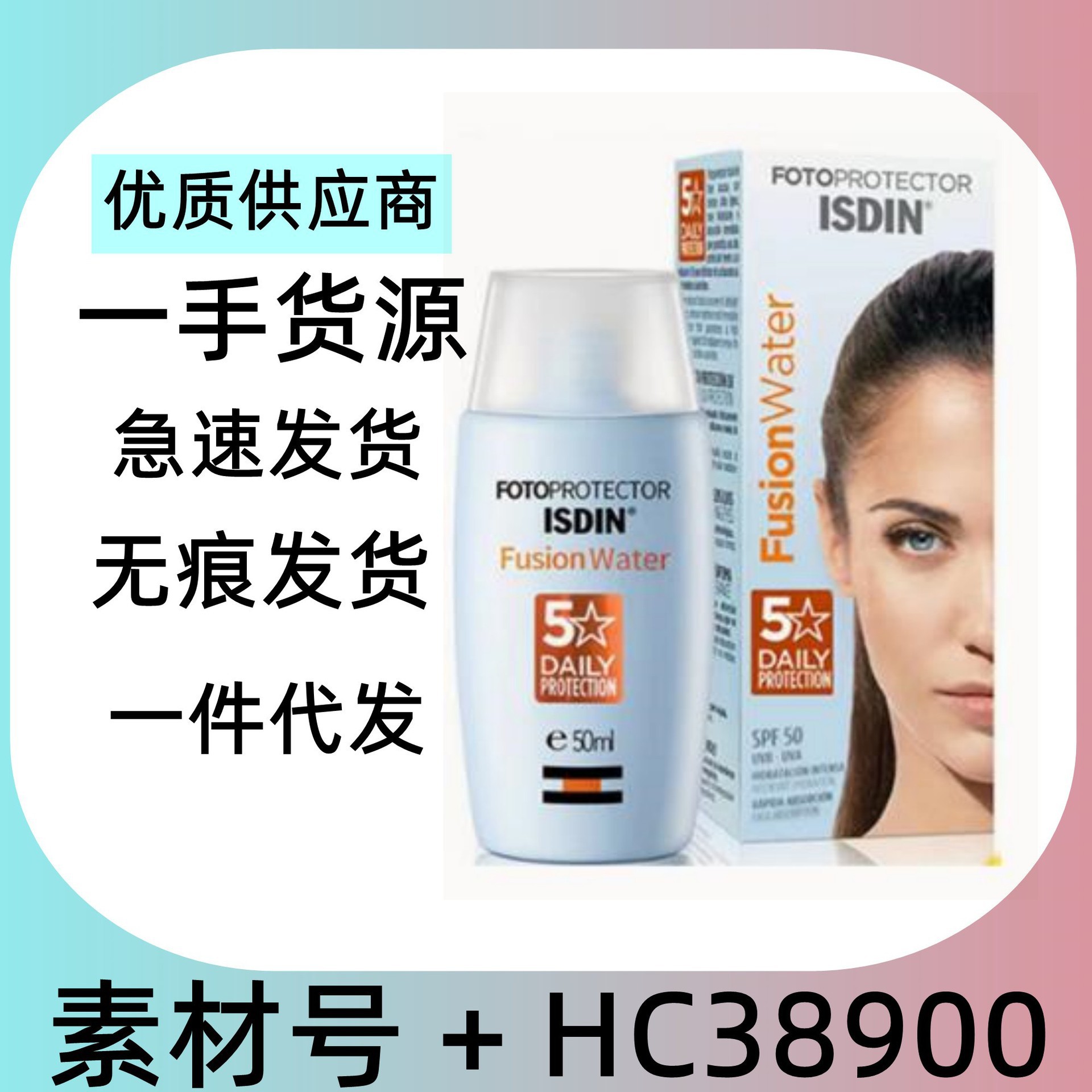 怡思丁isdin防晒霜女清爽不油腻防晒乳学生军训防汗防紫外线spf50