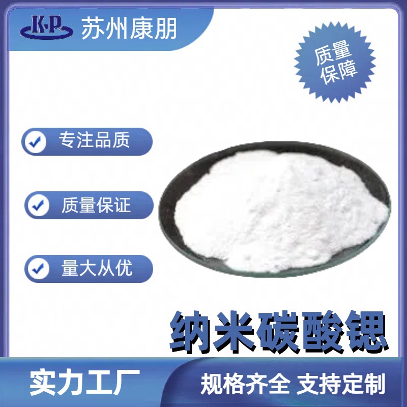 纳米碳酸锶 锂电池 添加超级电容高端电子陶瓷传感业等拍前 电话