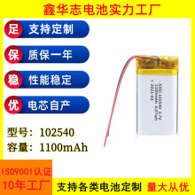 102540 1100mAh 聚合物锂电池3.7V 只能音响美容仪 补水仪锂电池