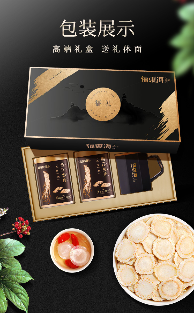 福东海西洋参切片送礼精挑无黑片花旗参含片人参礼盒装100克*2