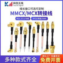 WIF/GSM/4G模块射频天线延长线MMCX转IPEX转接线SMA连接线馈线