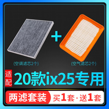 适配北京现代ix25空调格空气滤芯空滤滤清器原厂升级20款1.5专用