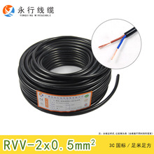 永行电线电缆 RVV2*0.5平方二芯软护套线电源线国标纯铜可检测