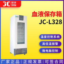 +4℃血液保存箱JC-L328