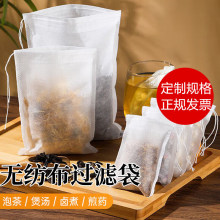 100个空茶包茶包袋抽线一次性无纺布泡茶袋中药袋煎药袋卤 料包