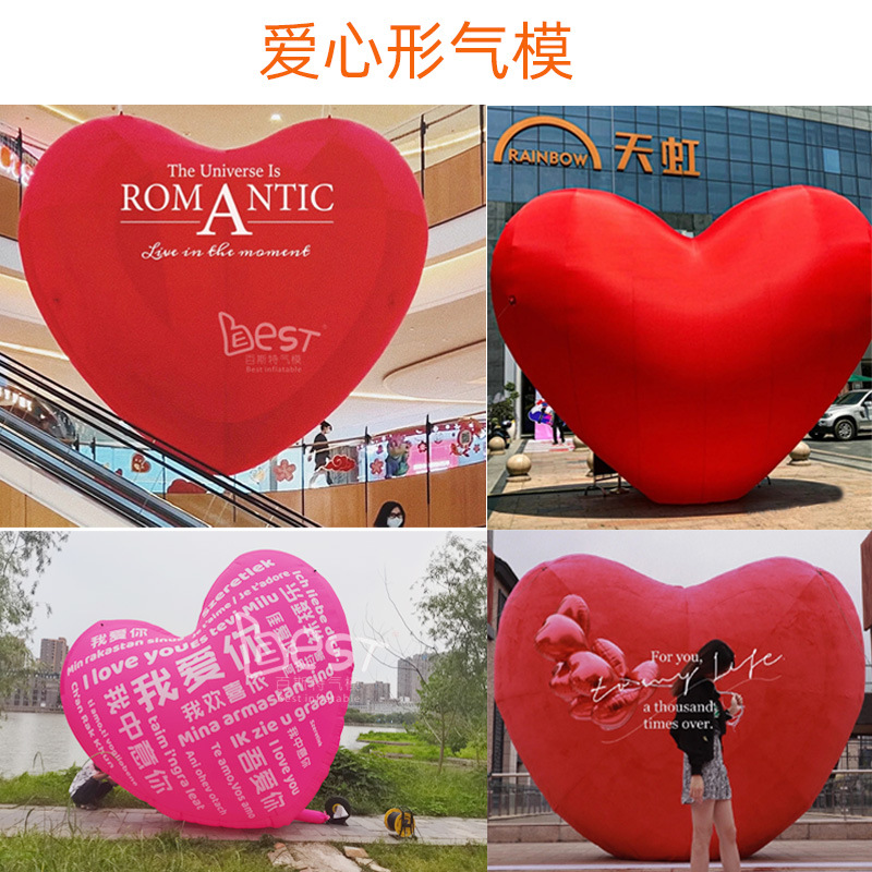 充气爱心形气模 桃心红心造型道具情人节七夕520爱情表白布置美陈