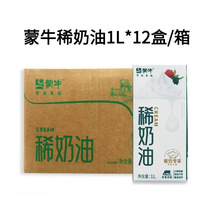 蒙牛淡奶油1L*12瓶动物性奶油家用烘焙蛋挞液蛋糕裱花奶昔甜品原