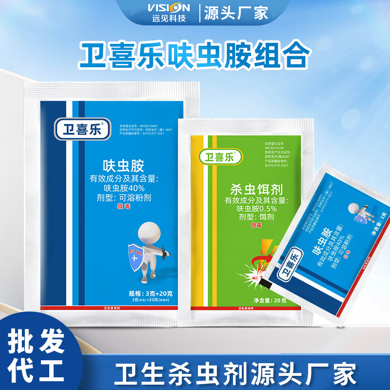 厂家卫喜乐呋虫胺苍蝇药养殖场畜牧灭杀苍蝇药卫生杀虫剂现货批发