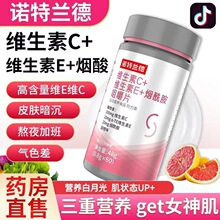 诺特.兰德维生素C+维生素E+烟酰胺咀嚼多维复合vc泡腾片官方正品