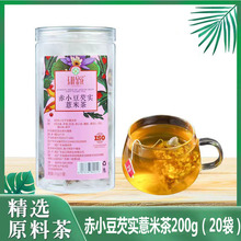 玉叶金花罐装赤小豆芡实薏米茶独立包装代用茶 200g（20袋）