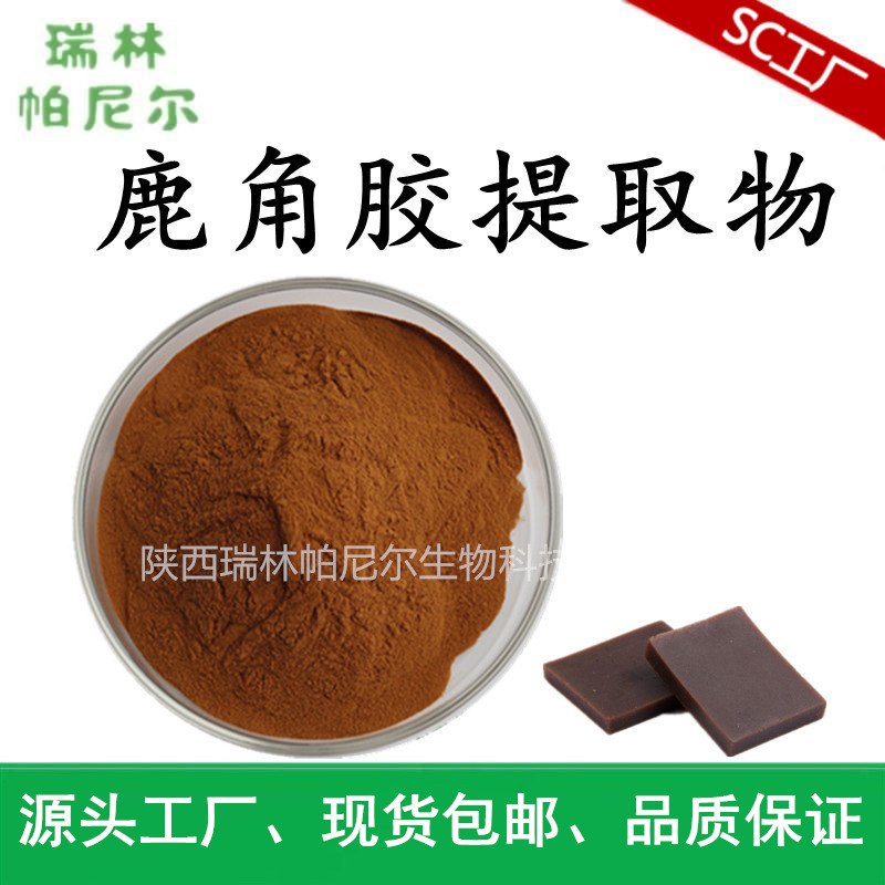 鹿角胶提取物301鹿角胶粉高比例萃取sc工厂现货包邮