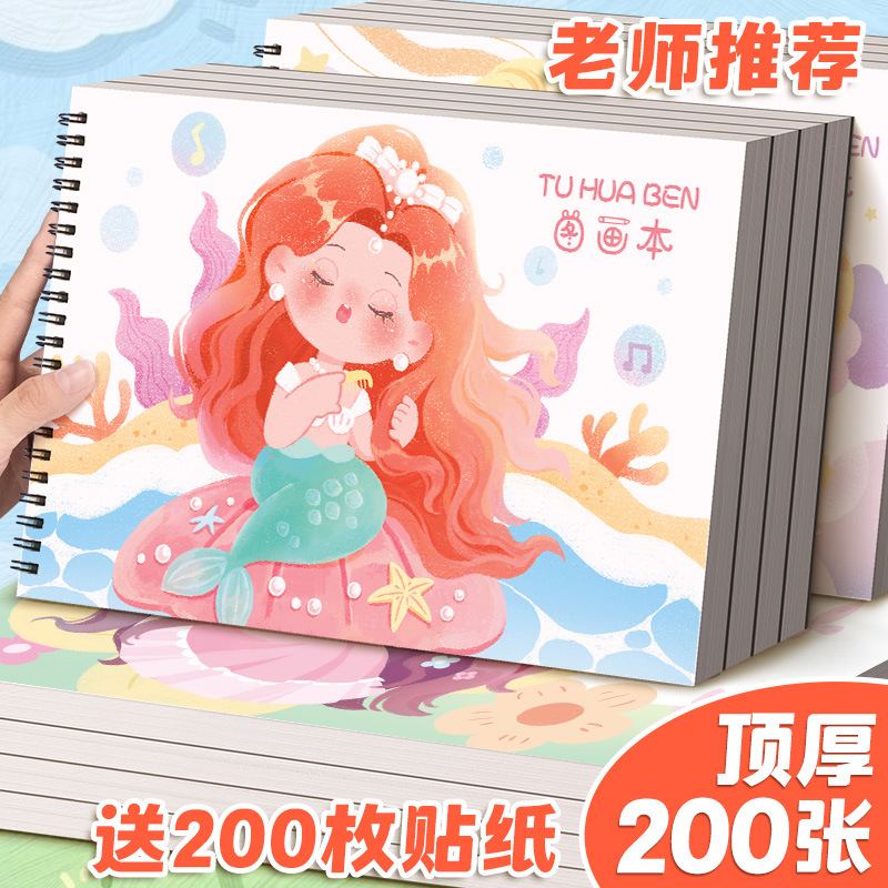 四季年华儿童图画本空白美术绘画本马克笔手绘加厚白纸涂鸦素描本