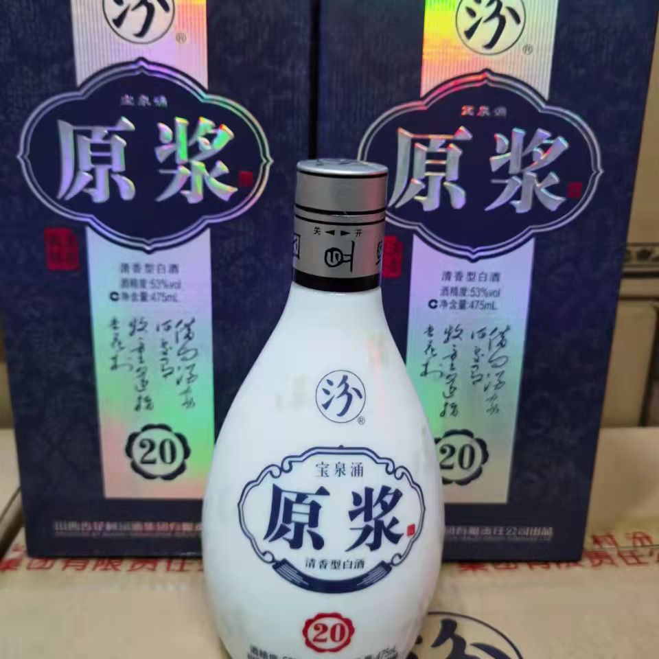 白酒批发19年山西汾原浆20 53度清香型白酒纯粮酿造量大价优-阿里巴巴