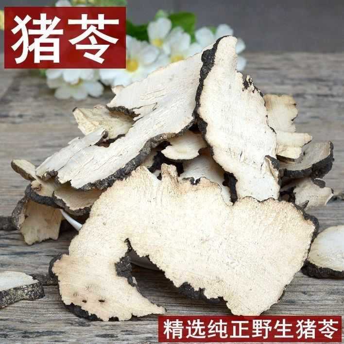 中药材猪茯苓片野生猪茯苓 新鲜猪苓 茯苓泡茶新货250克500克包邮