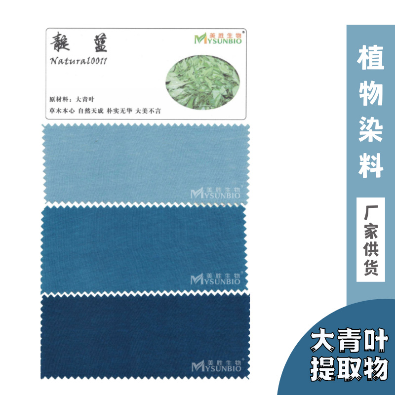 靛蓝植物染料棉麻丝毛草木染染色色卡供选择粉末状