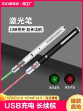 激光笔手电镭射灯极光机光绿光远射强光射笔指示笔红外线usb可充