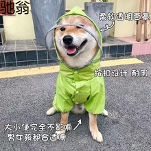 S%中型小型犬雨衣四腿全包泰迪狗雨披防水贵宾雪纳瑞柴犬狗雨天衣