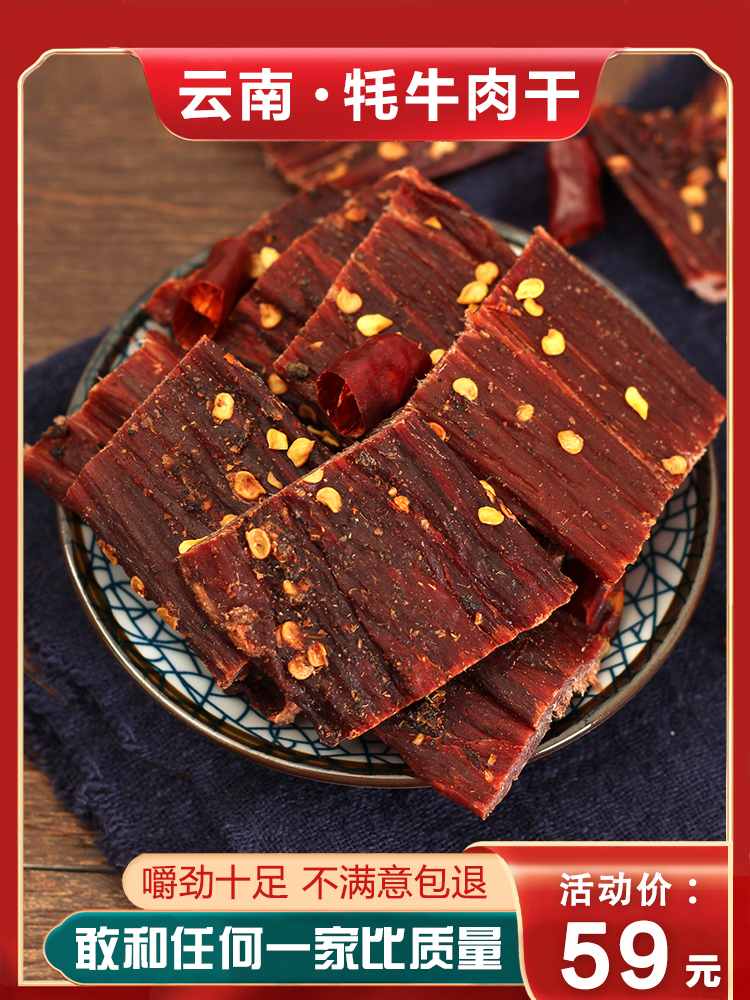 云南香格里拉牦牛肉干250克风干牛肉干巴手撕牦牛肉零食特产小吃