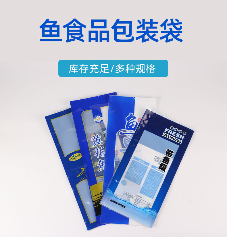 厂家批发鱼产品包装袋低温冷冻海产品袋带鱼段鲳鱼鲈鱼黄花鱼袋