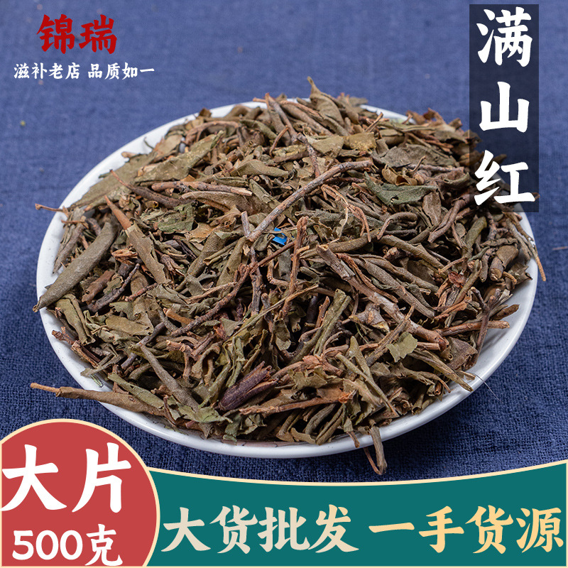 满山红 满山红叶 迎山红 山崩子 亳州中药材批发中草药药食同源