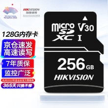 HIKVISION海康威视 256G内存卡TF（MicroSD）存储卡 安防监控&行