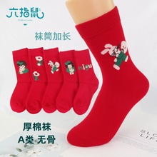 六指鼠儿童袜秋冬加厚棉袜男女大红棉袜喜庆节日加长袜筒圣诞袜