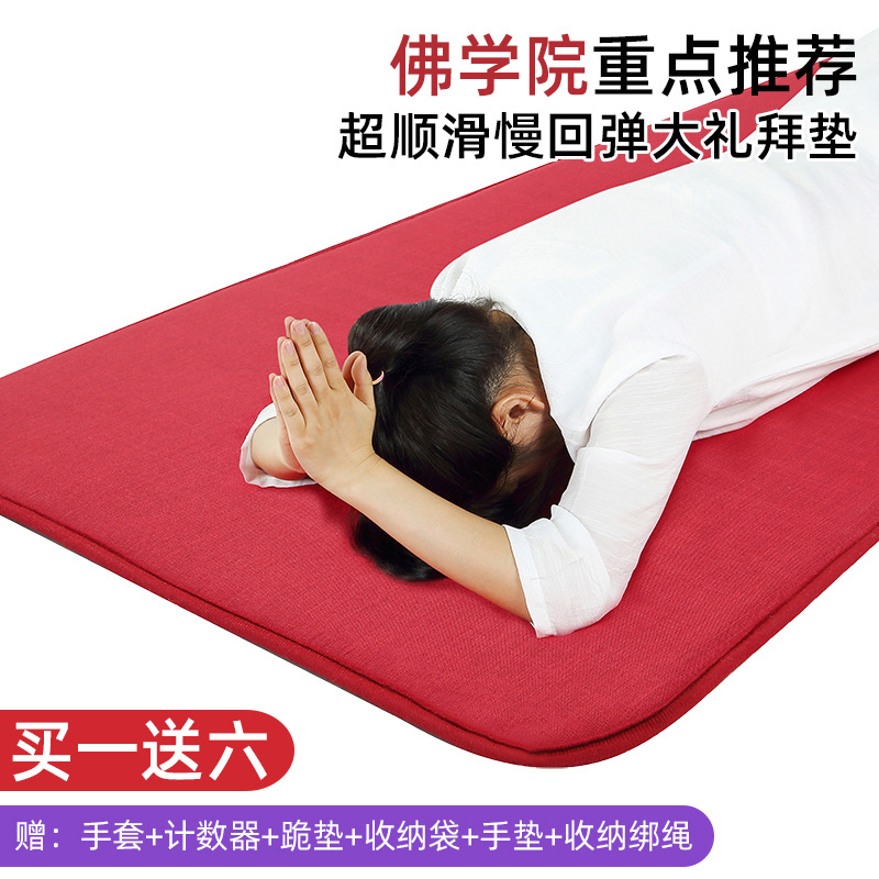 大拜垫礼佛家用礼佛顺滑拜忏滑加厚108垫子拜佛四季款跪垫磕大头