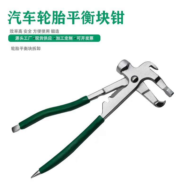 轮胎平衡块钳汽车轮胎修补工具平衡钳轮胎钩块挂块拆装钳平衡钳子