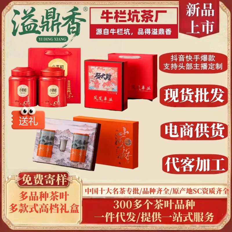 溢鼎香红茶金骏眉铁观音大红袍肉桂滇红绿茶礼凤凰单枞礼盒装送人