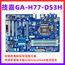 / GA-H77-DS3H 1155针 DDR3 豪华大板 SATA3.0 USB3