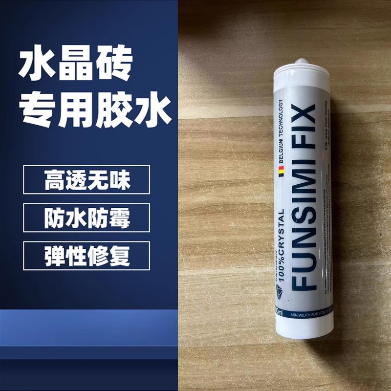 实心水晶砖玻璃砖进口免钉胶透明结构胶水晶砖ms高透强力粘接胶水
