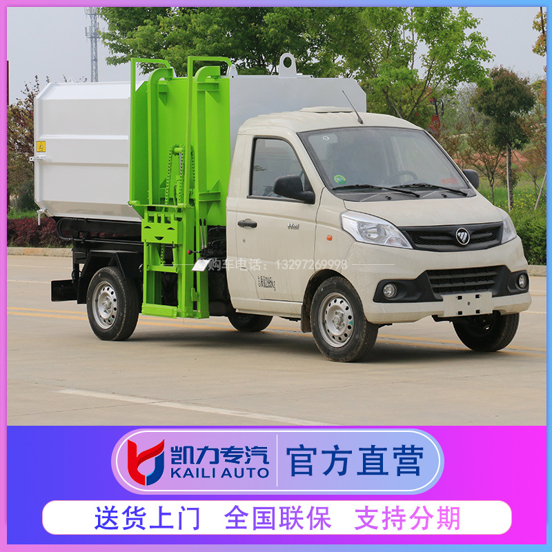 福田祥菱挂桶垃圾车小型3方5吨挂桶垃圾车自装卸垃圾清运车垃圾车