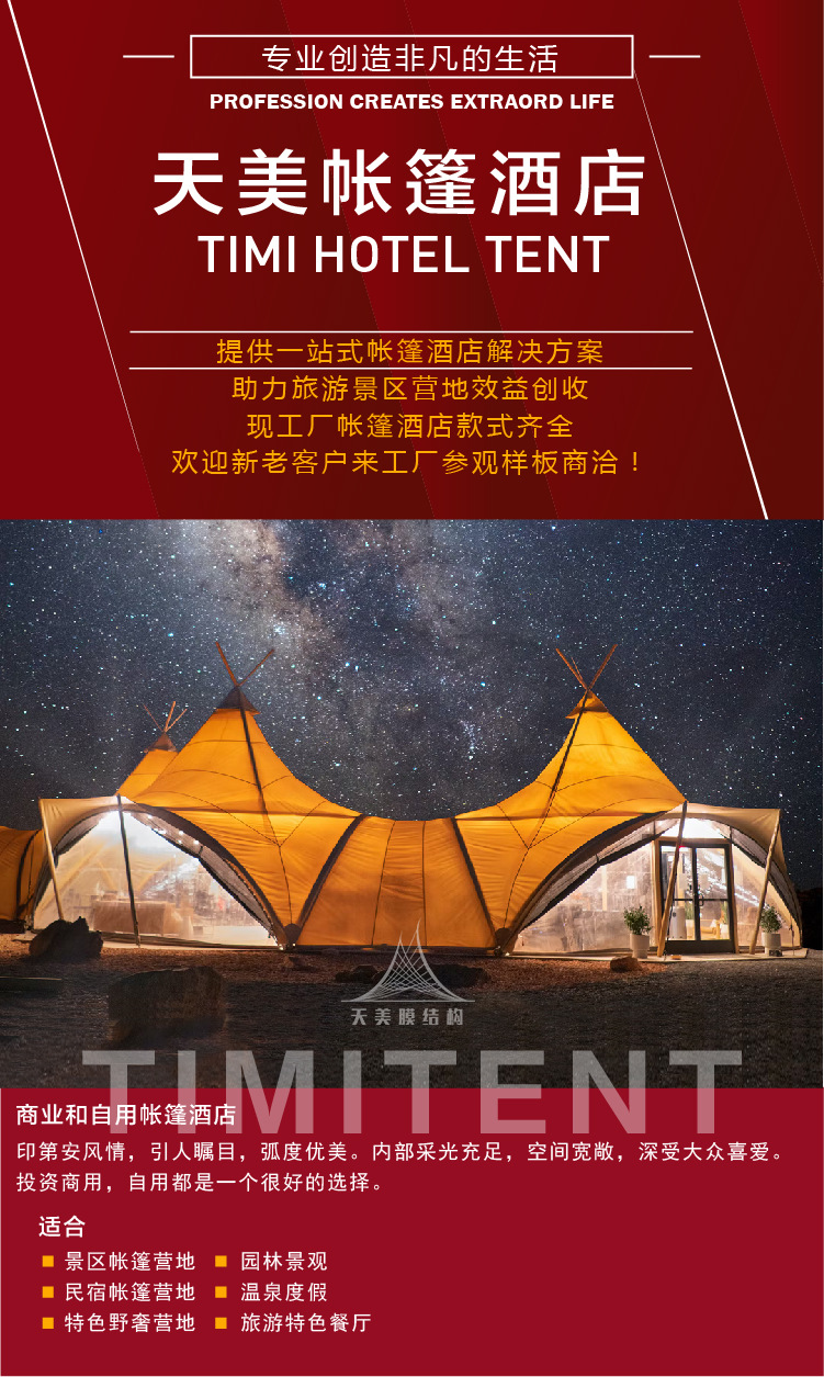 天美旅游度假村酒店帐篷大型连体印第安婚礼篷房野奢民宿帐篷定制