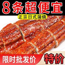 鳗鱼8包便宜网红日式蒲烧加热即食新鲜活鳗寿司日料饭批发独立站