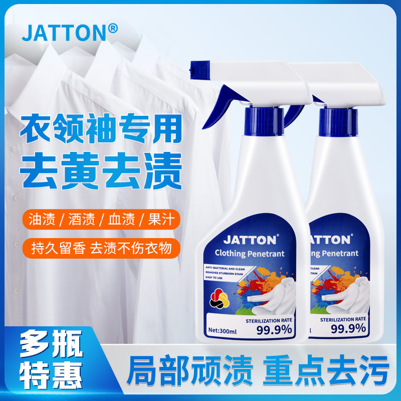 jatton衣领净强力去污去黄清洗衬衫发黄除渍洗白汗渍喷剂洁净批发