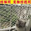 防猫网尼龙网防坠网宠物防逃网网子绳网阳台防护网封窗隔离安