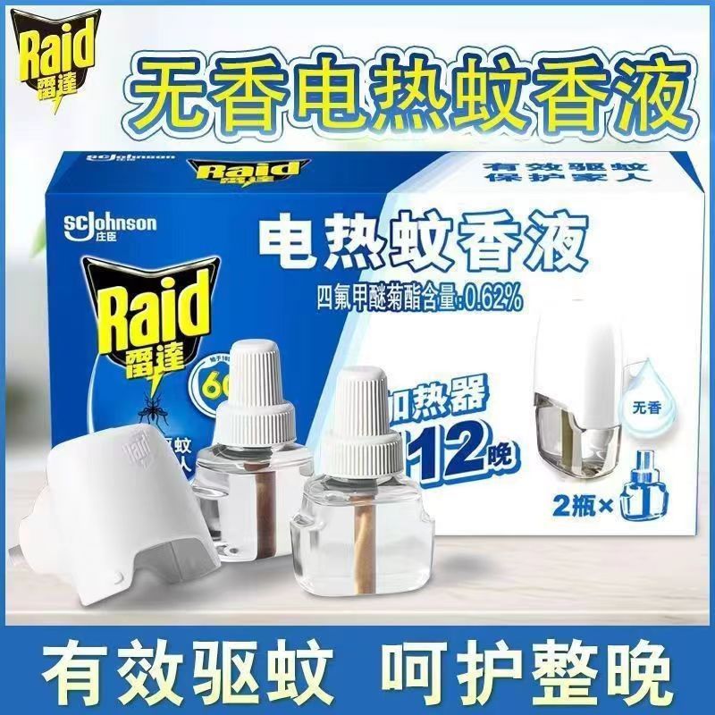 批发雷达电热蚊香液儿童插电式驱蚊液水灭蚊子无香驱蚊补充液酒店