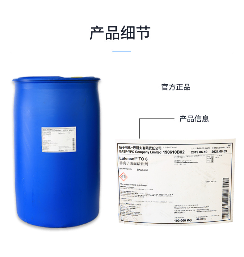 巴斯夫异构醇to-5 to-6 表面活化剂异构十三醇聚氧乙烯醚乳化剂