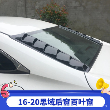 适用于十代思域后窗百叶窗出风口 新思域16-20款野马款后窗改装-阿里