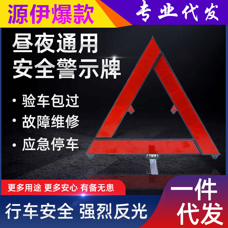 汽车三角架警示牌紧急停车车载车辆车用三脚架反光折叠式支架国标