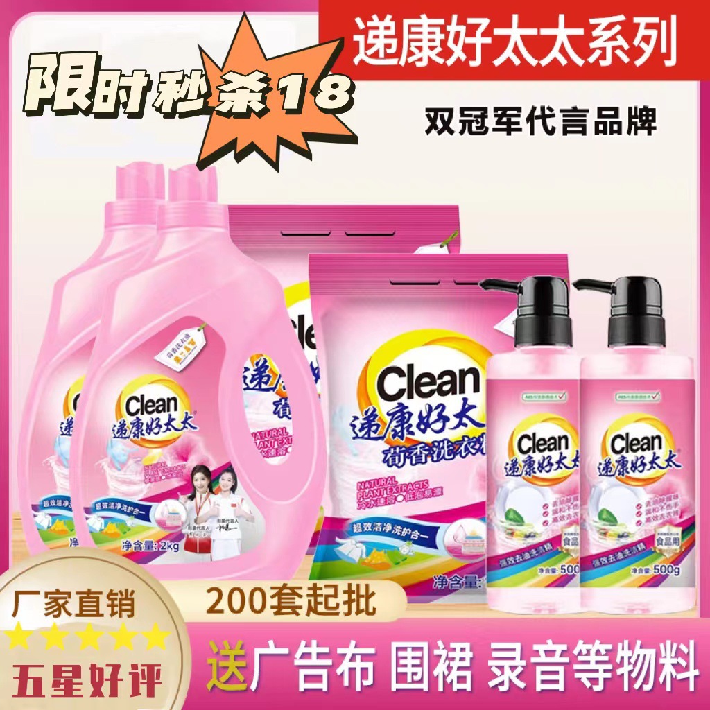 laundry detergent daily chemical six-piece set home fragrance supplies yellow removing blood stains washing set cleaning family pack