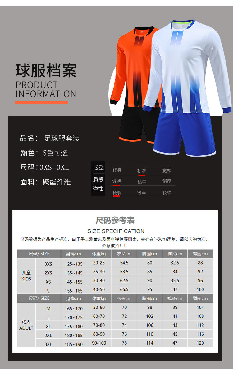 长袖足球服套装印号男光板组队比赛训练队服球服成人秋冬足球衣