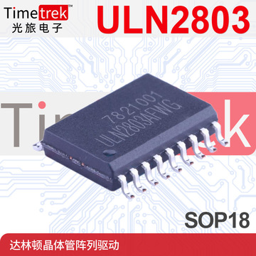 达林顿驱动ic uln2803adr uln2803a uln2803 sop18 光旅电子-阿里巴巴
