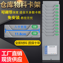 仓库物资卡槽11.8CM物料卡架物料管制卡架库存卡插存卡槽悬挂式