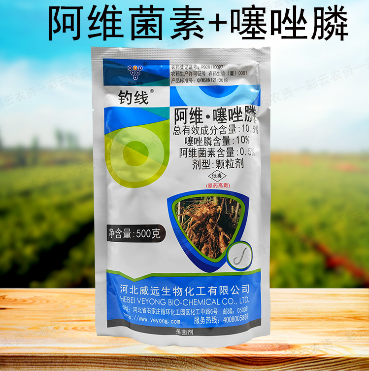 威远钓线阿维噻唑膦颗粒剂根结线虫根瘤病杀线虫药包邮