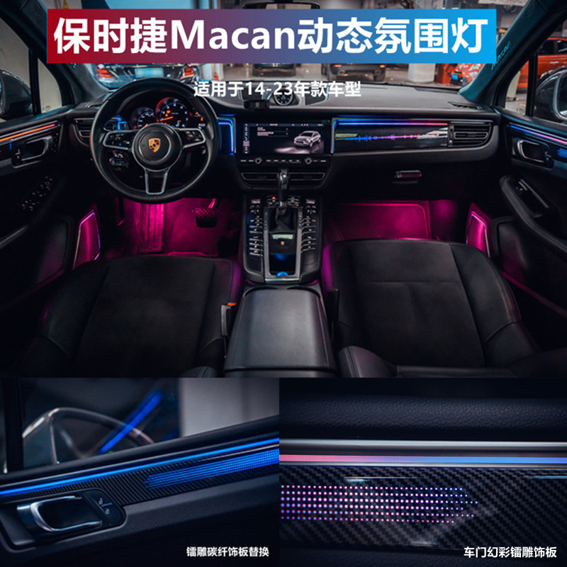 Applicable to 14-23 Porsche Macan Ornamental Plate Replacement Dynamic Ambience Light Rhythm Atmosphere Light