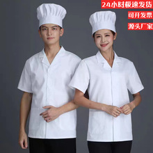 厨师服学校幼儿园饭堂食堂厨师工作服男女透气棉夏季厨衣短袖