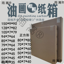 油画打包纸箱相册运输画册印刷纸箱包装婚纱照相框快递打包纸盒