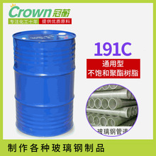 191C玻璃钢树脂通用型合成环氧树脂不饱和聚酯树脂乙烯基树脂批发